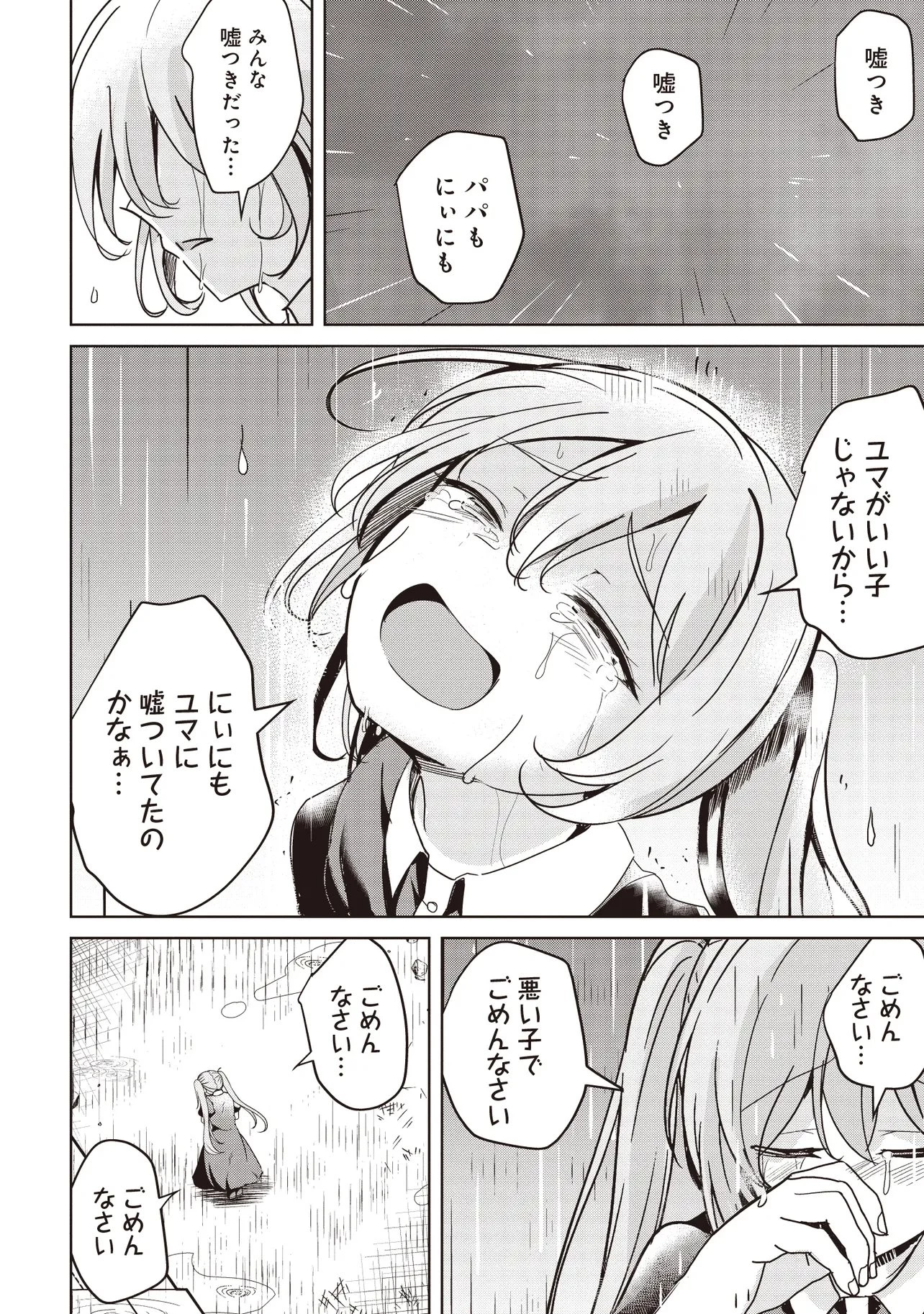 異世界最高峰のギルドリーダー～ギルド最弱の僕だけど、ギルメン全員の愛が重くてギルドをやめられません～ 第36話 - 10