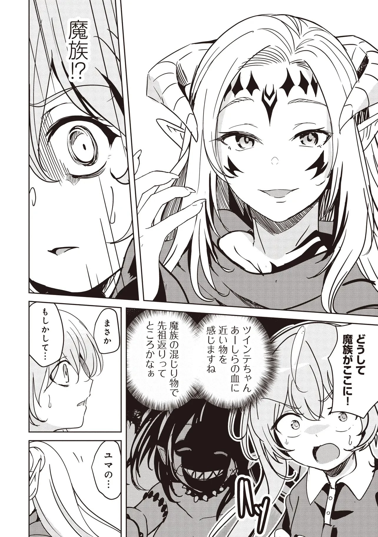 異世界最高峰のギルドリーダー～ギルド最弱の僕だけど、ギルメン全員の愛が重くてギルドをやめられません～ 第36話 - 12