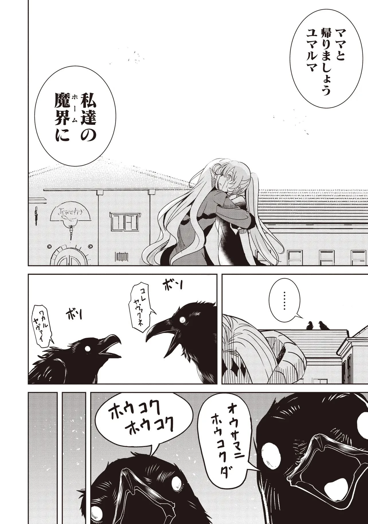 異世界最高峰のギルドリーダー～ギルド最弱の僕だけど、ギルメン全員の愛が重くてギルドをやめられません～ 第36話 - 14