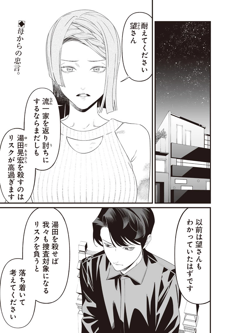 聖母の断罪 第70話 - 2