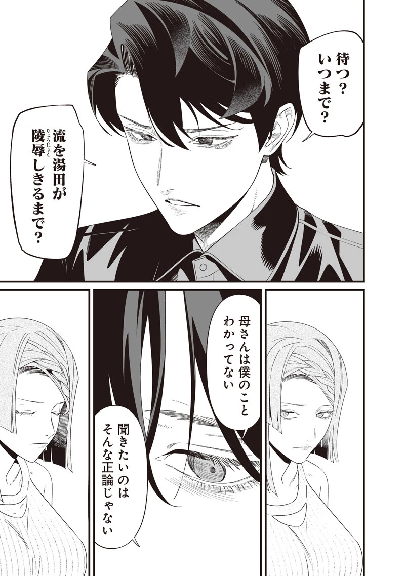 聖母の断罪 第70話 - 4