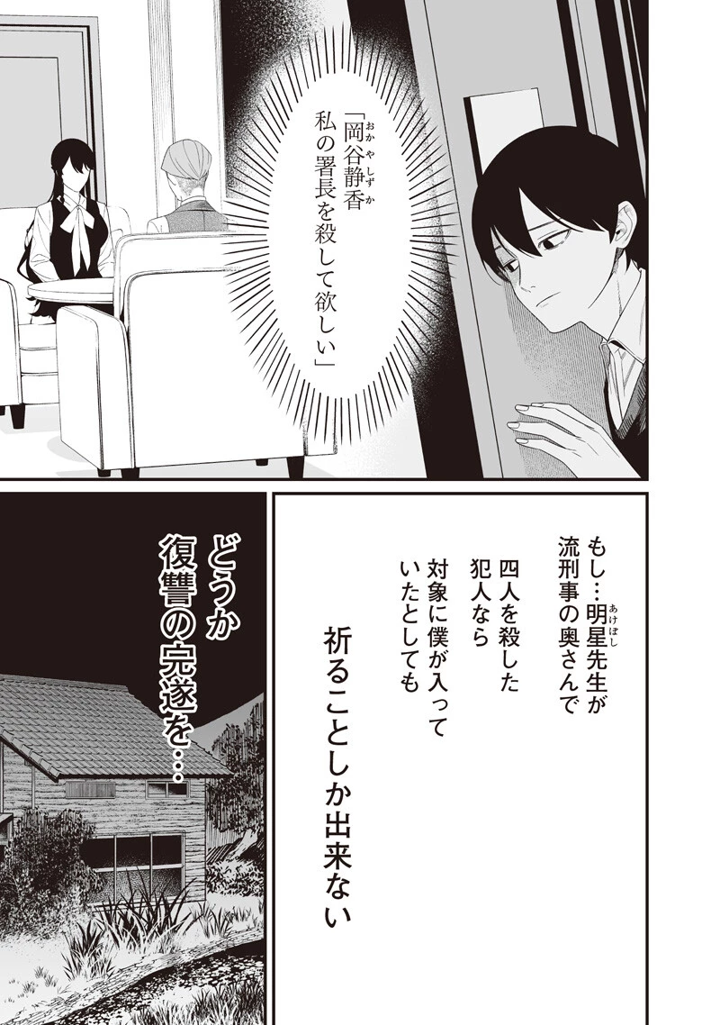 聖母の断罪 第70話 - 18