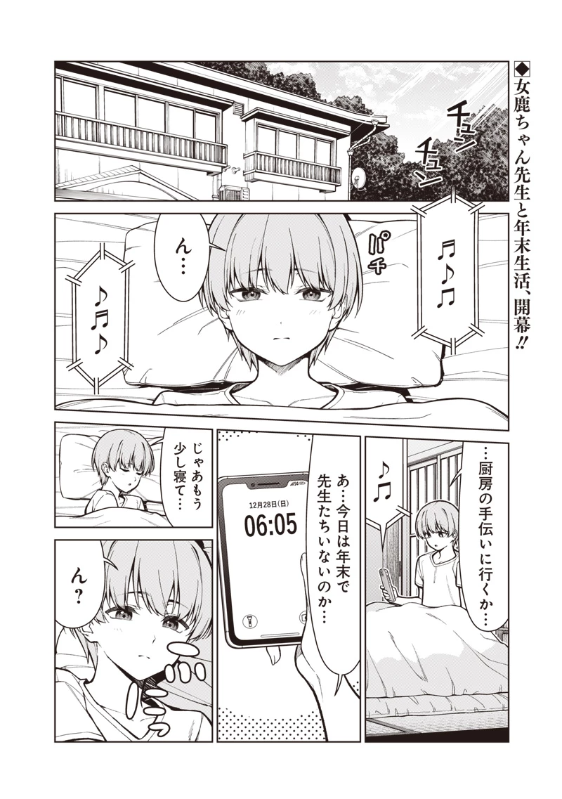 あなた達それでも先生ですかっ！ 第34話 - 2