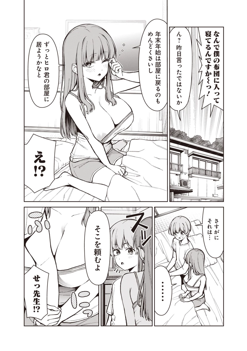 あなた達それでも先生ですかっ！ 第34話 - 4