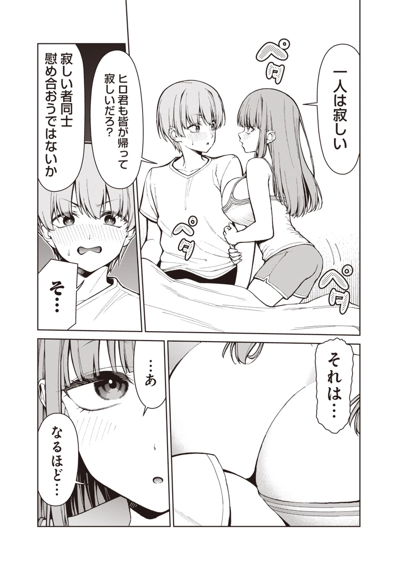 あなた達それでも先生ですかっ！ 第34話 - 5