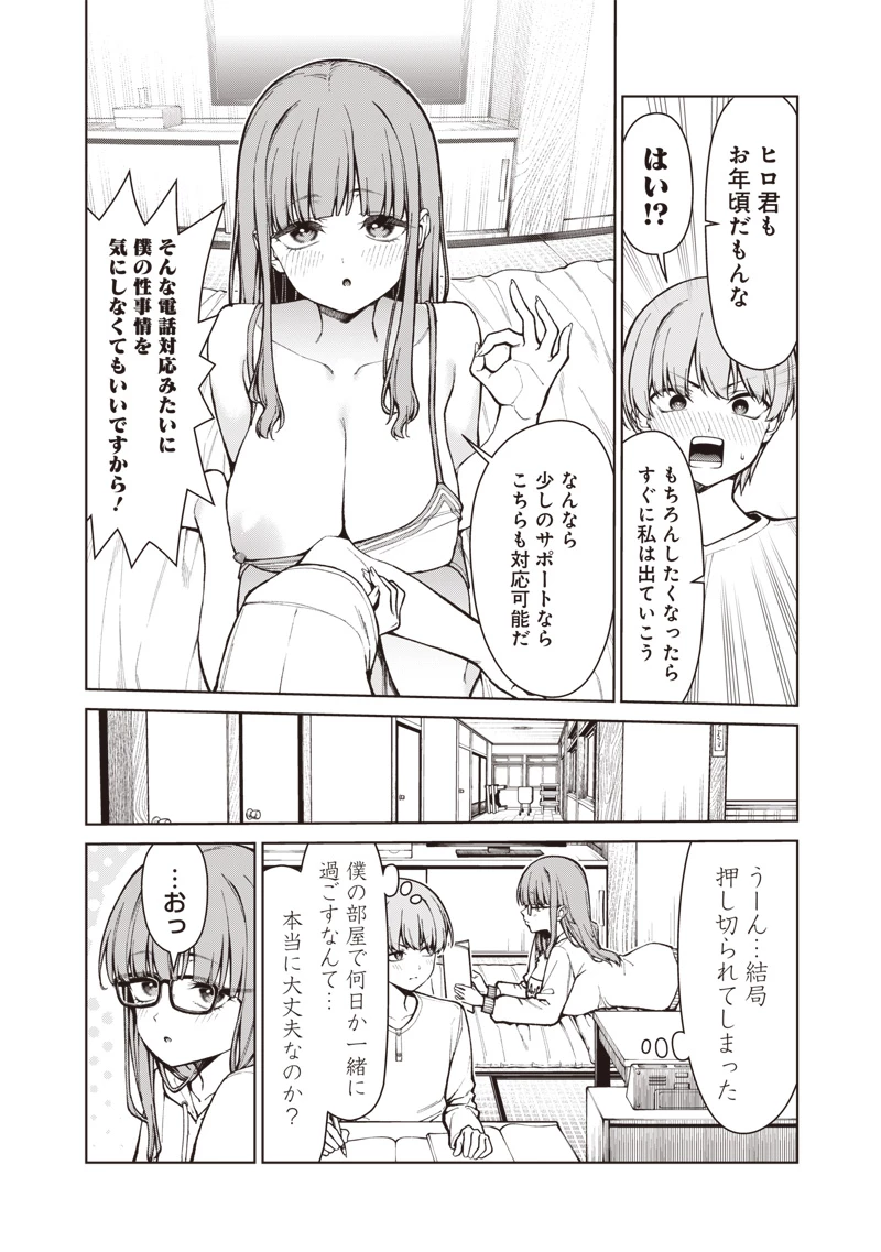 あなた達それでも先生ですかっ！ 第34話 - 6