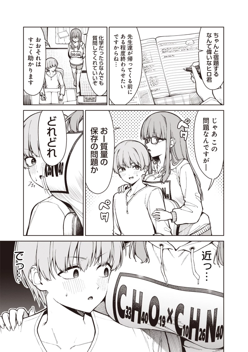 あなた達それでも先生ですかっ！ 第34話 - 7