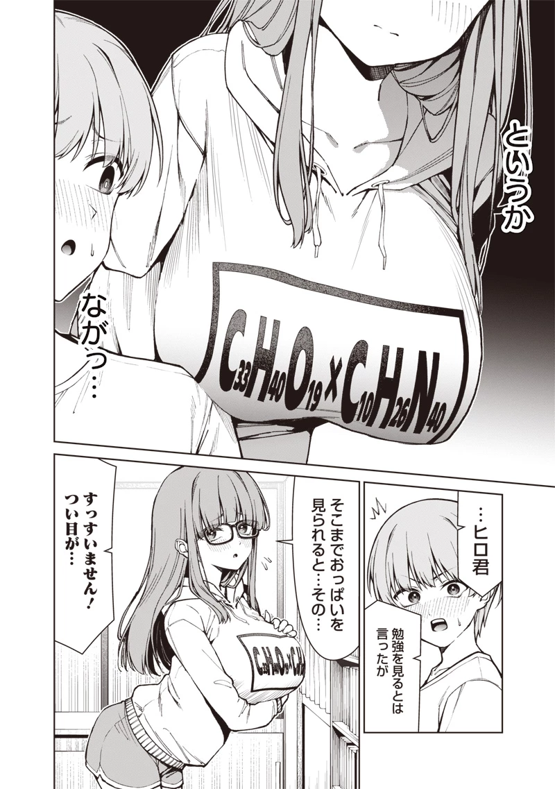 あなた達それでも先生ですかっ！ 第34話 - 8
