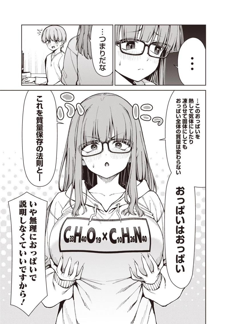 あなた達それでも先生ですかっ！ 第34話 - 9