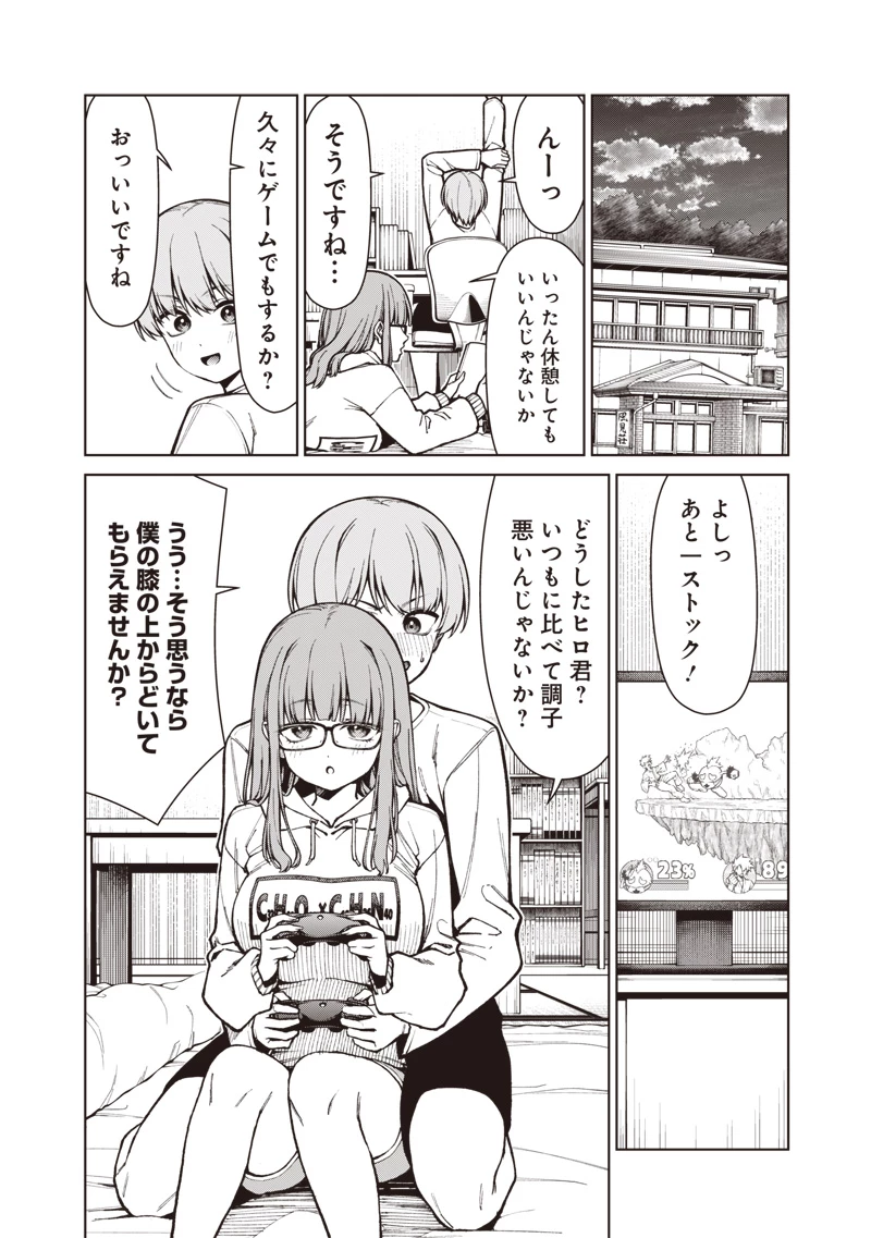 あなた達それでも先生ですかっ！ 第34話 - 10