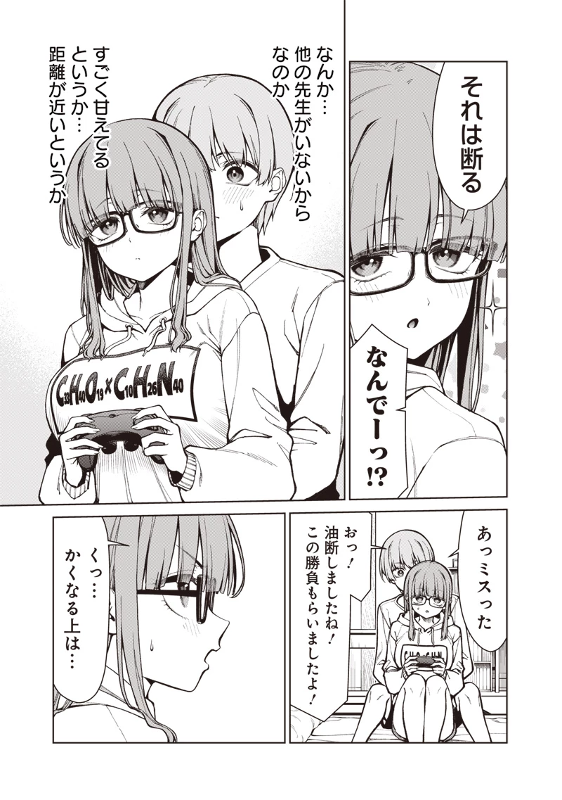 あなた達それでも先生ですかっ！ 第34話 - 11