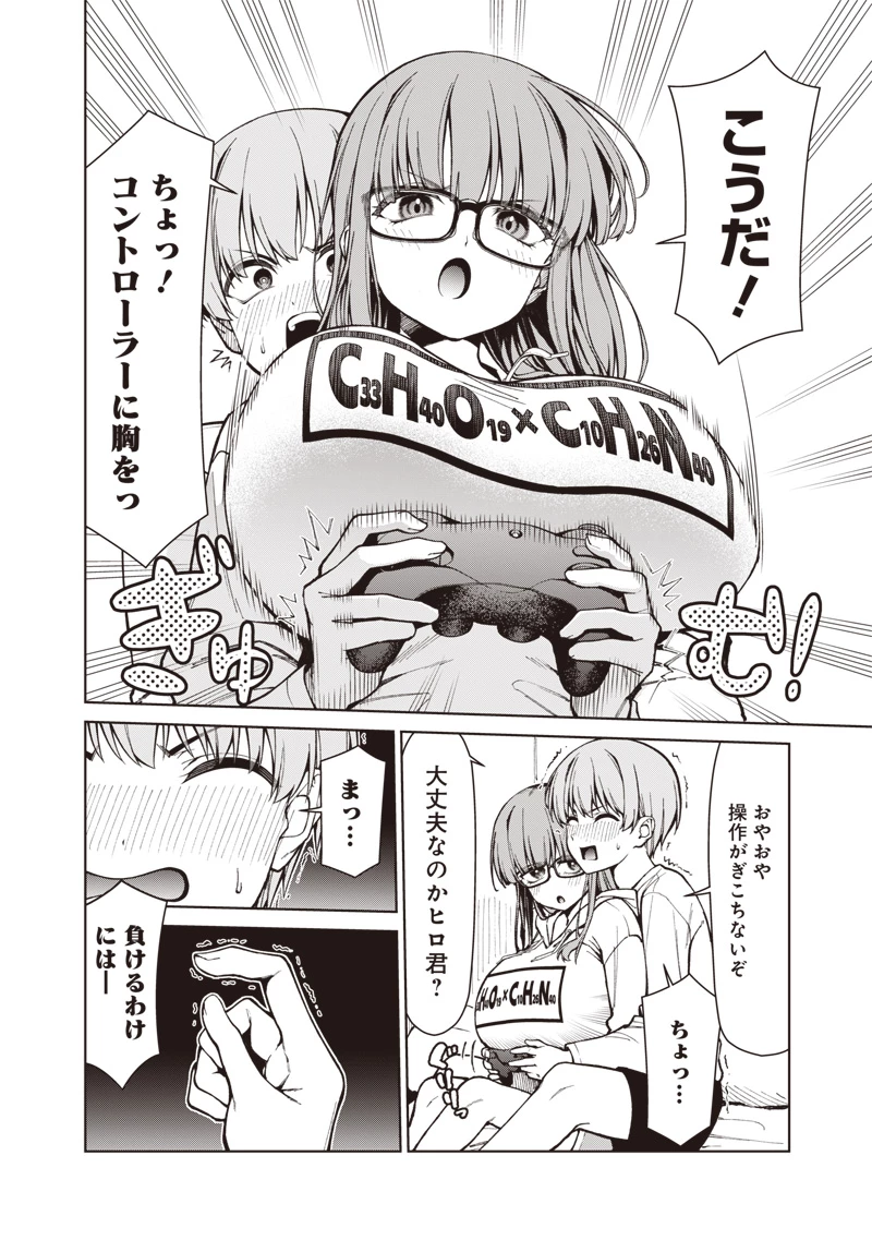 あなた達それでも先生ですかっ！ 第34話 - 12