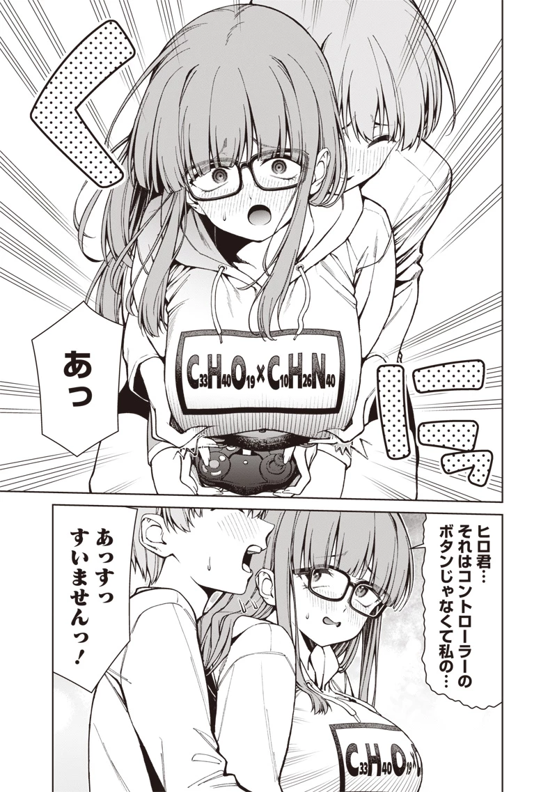 あなた達それでも先生ですかっ！ 第34話 - 13
