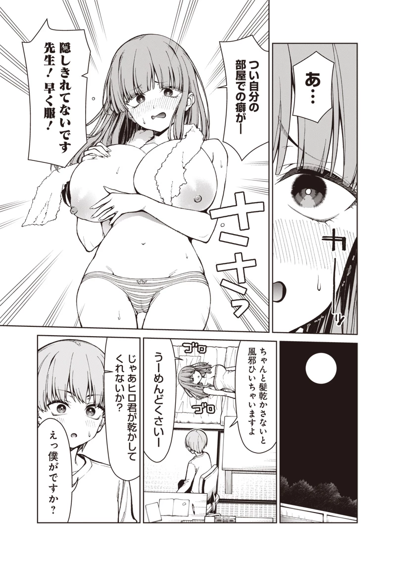 あなた達それでも先生ですかっ！ 第34話 - 15