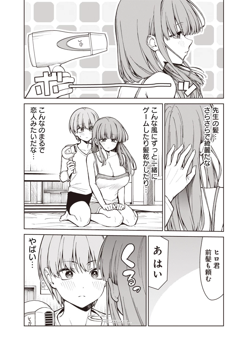 あなた達それでも先生ですかっ！ 第34話 - 16