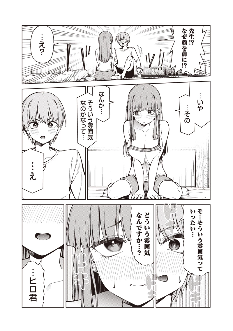 あなた達それでも先生ですかっ！ 第34話 - 19