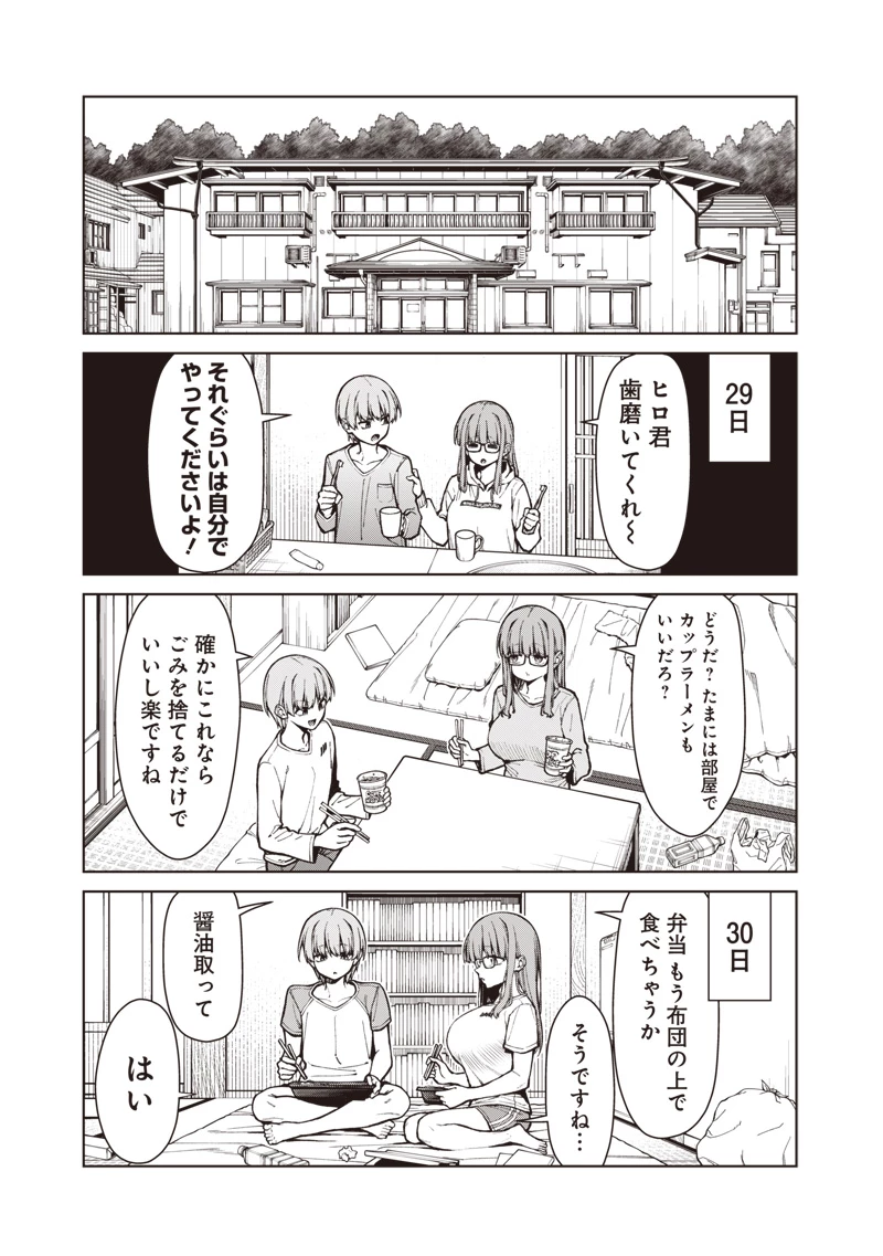 あなた達それでも先生ですかっ！ 第34話 - 21