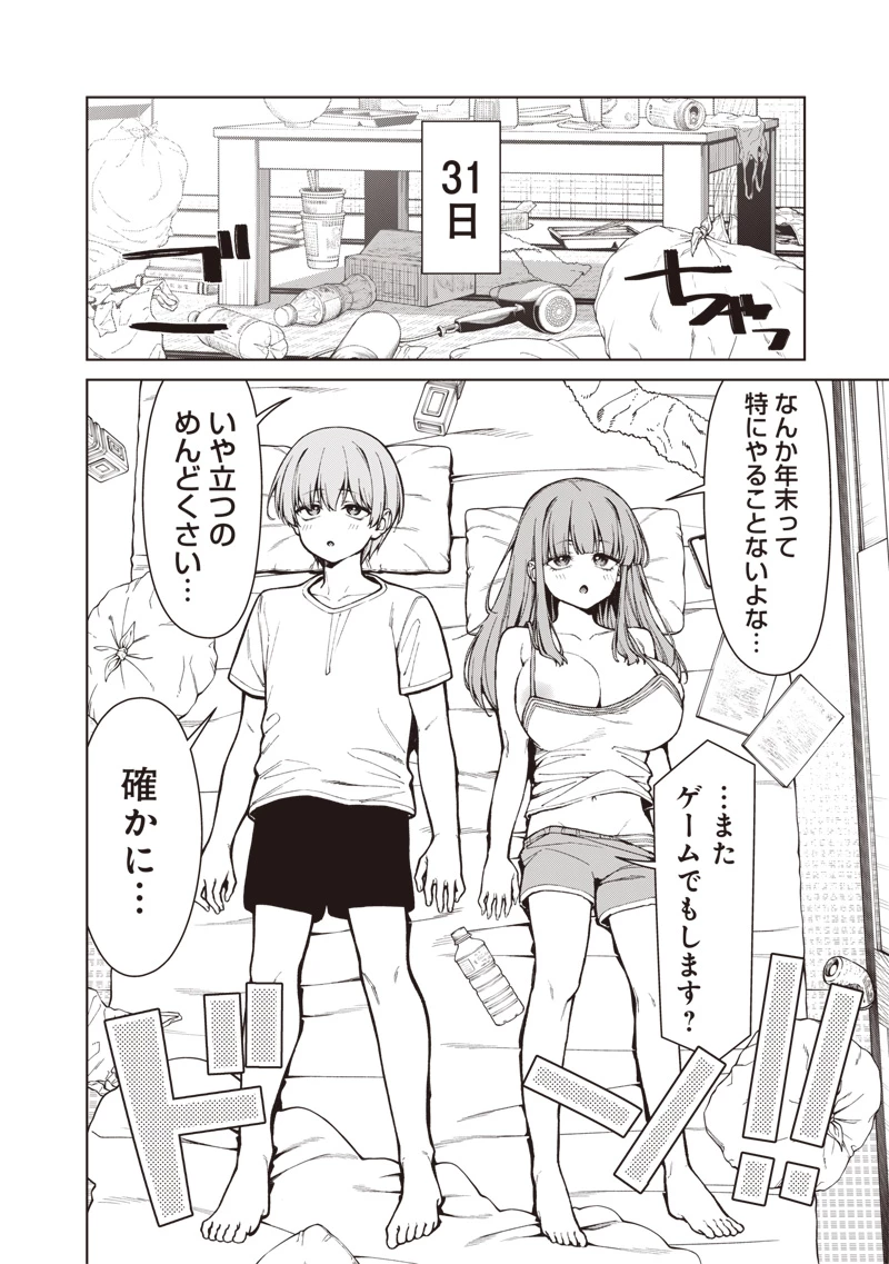 あなた達それでも先生ですかっ！ 第34話 - 22