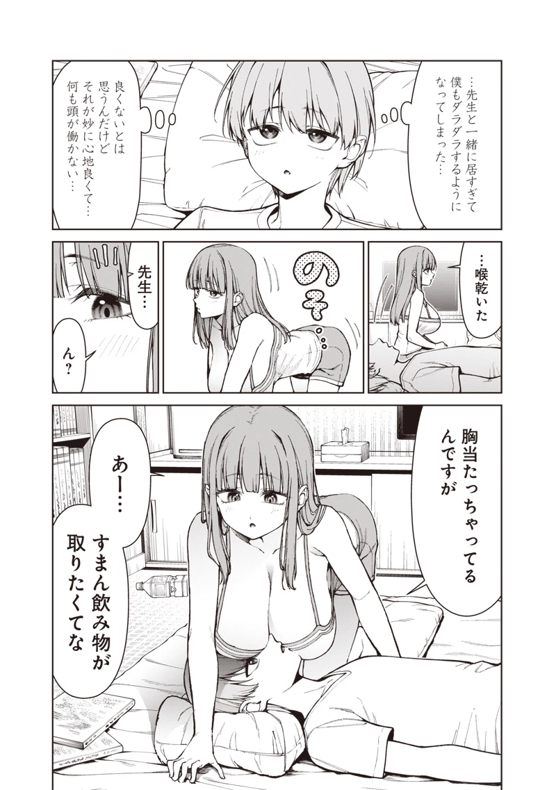 あなた達それでも先生ですかっ！ 第34話 - 23