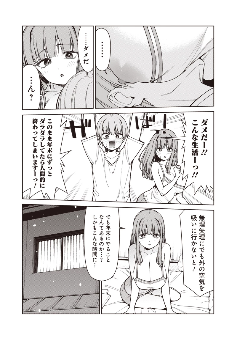 あなた達それでも先生ですかっ！ 第34話 - 25