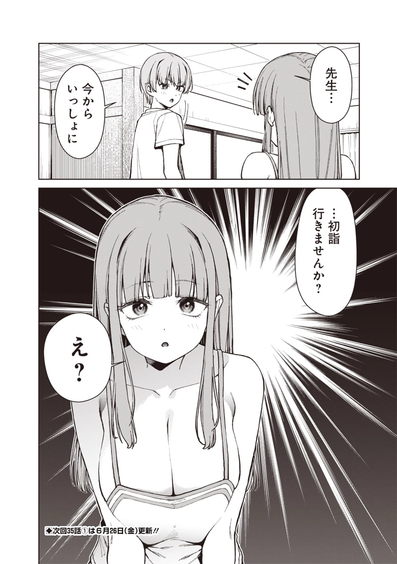 あなた達それでも先生ですかっ！ 第34話 - 26