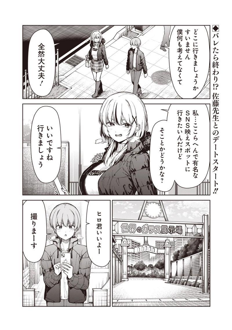 あなた達それでも先生ですかっ！ 第33話 - 2