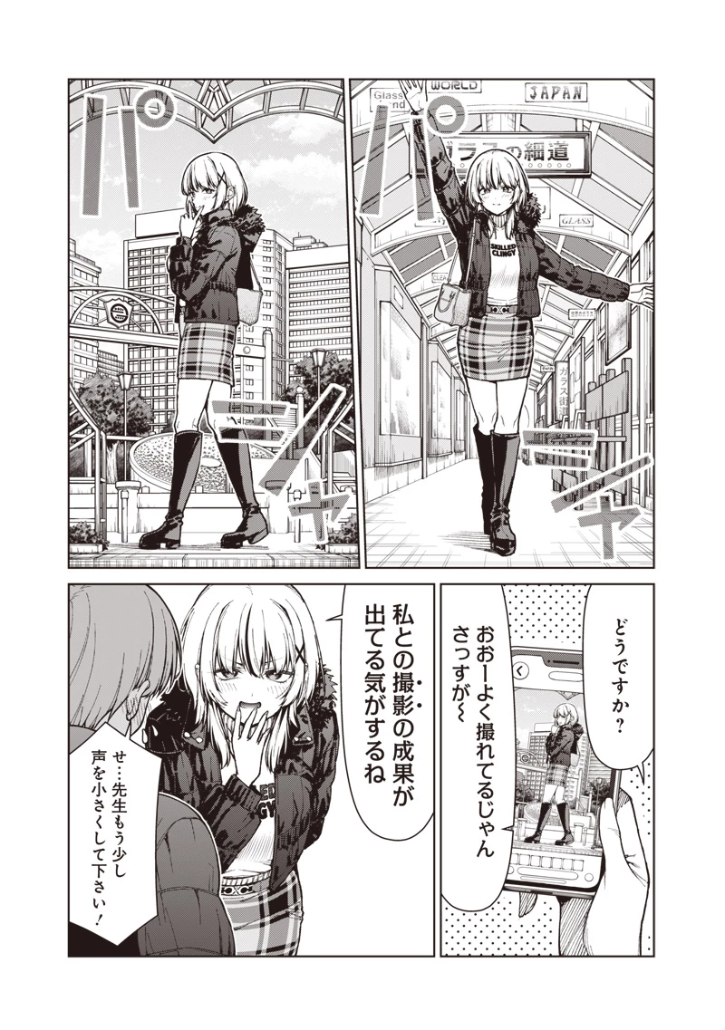 あなた達それでも先生ですかっ！ 第33話 - 3