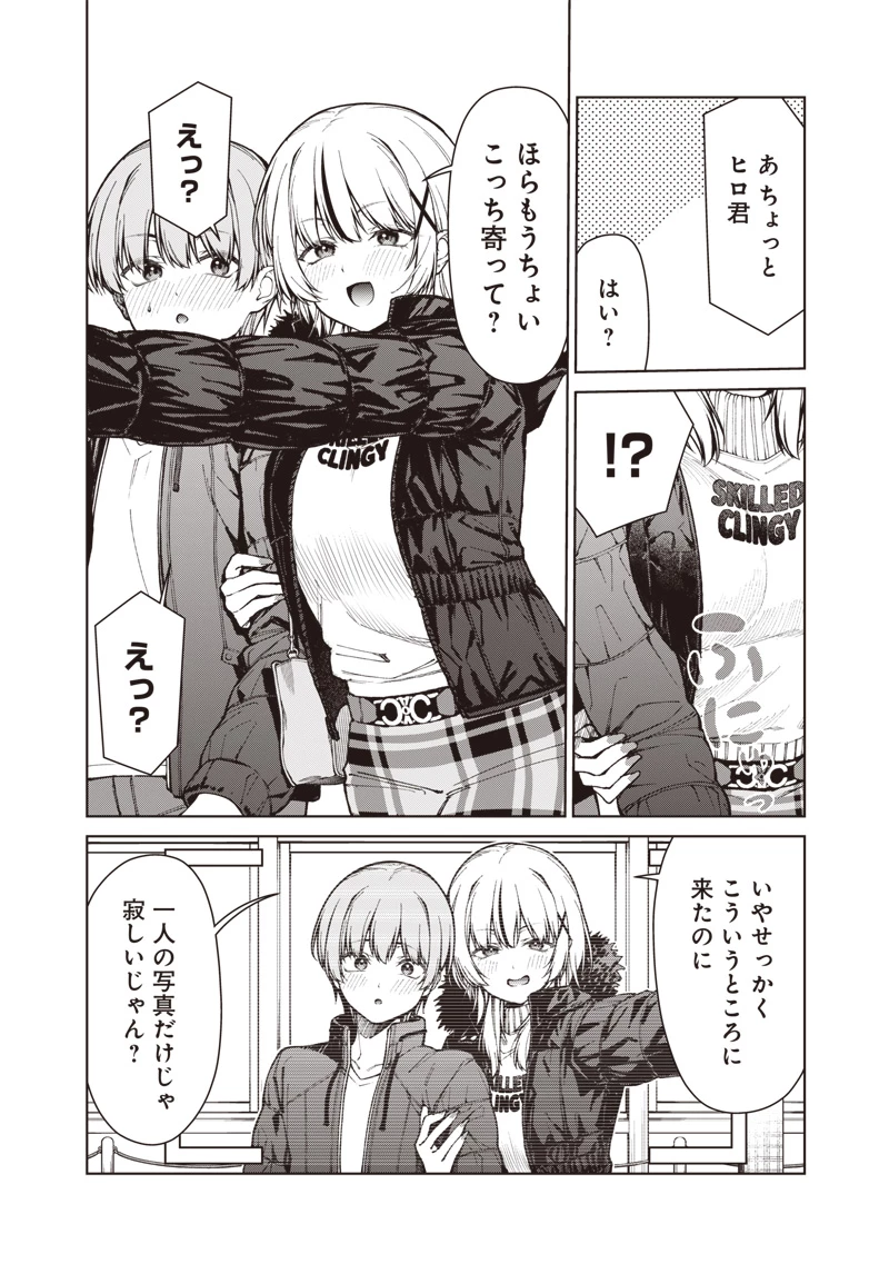 あなた達それでも先生ですかっ！ 第33話 - 4