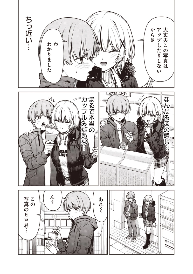あなた達それでも先生ですかっ！ 第33話 - 5