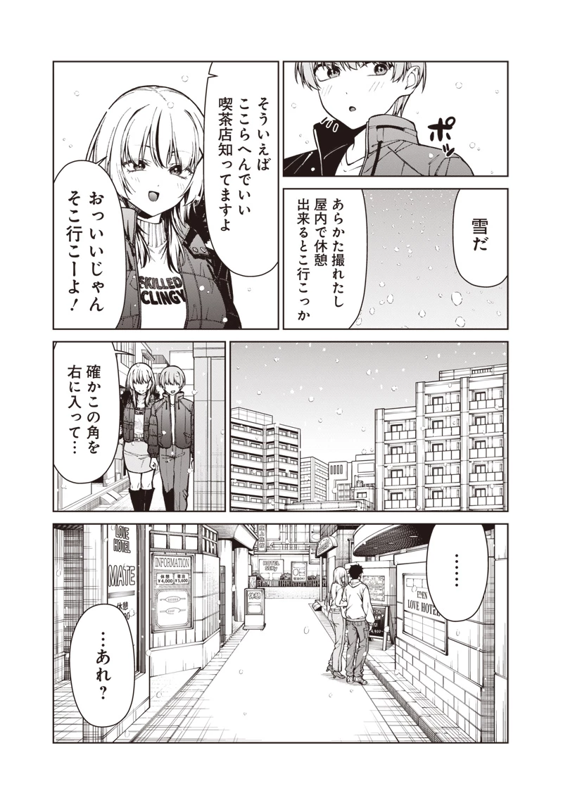 あなた達それでも先生ですかっ！ 第33話 - 7