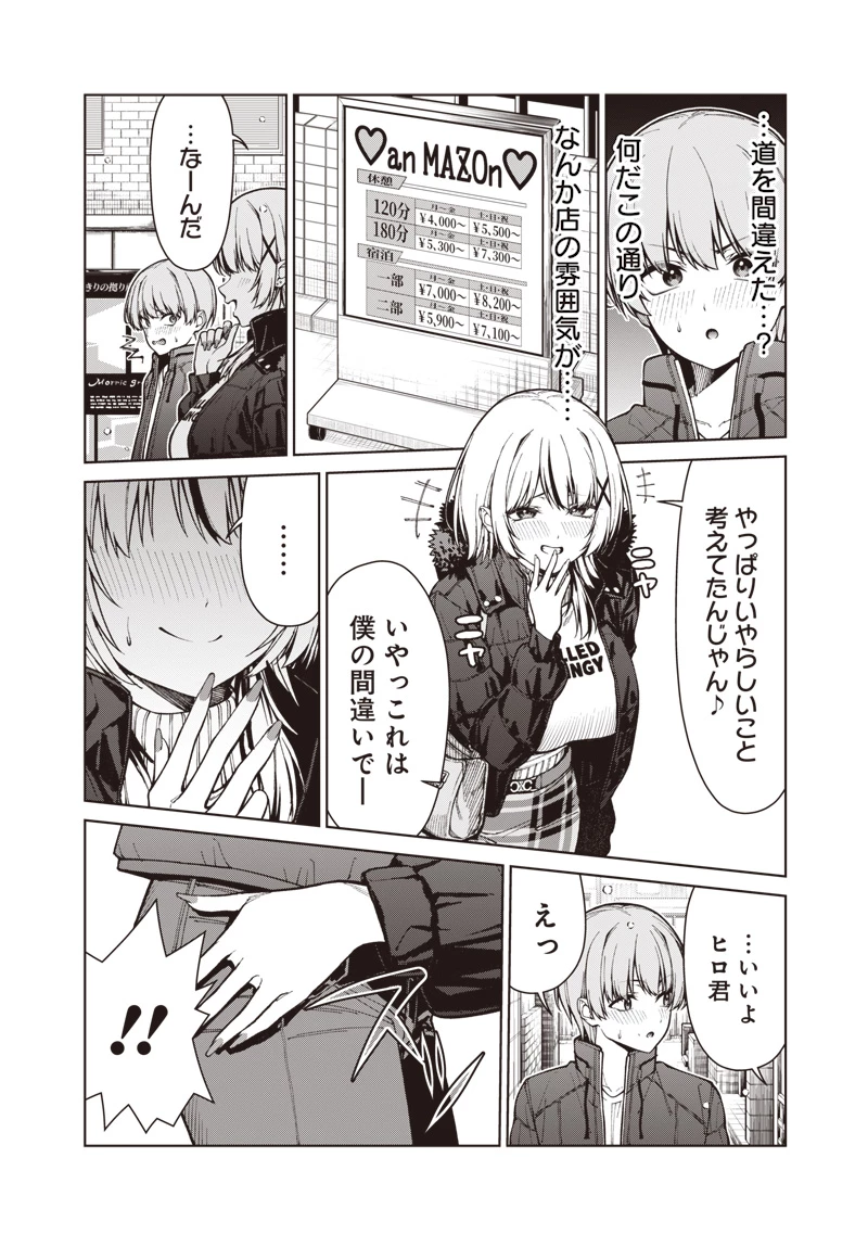 あなた達それでも先生ですかっ！ 第33話 - 8