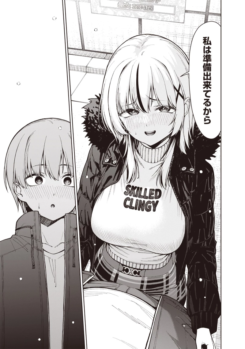 あなた達それでも先生ですかっ！ 第33話 - 9