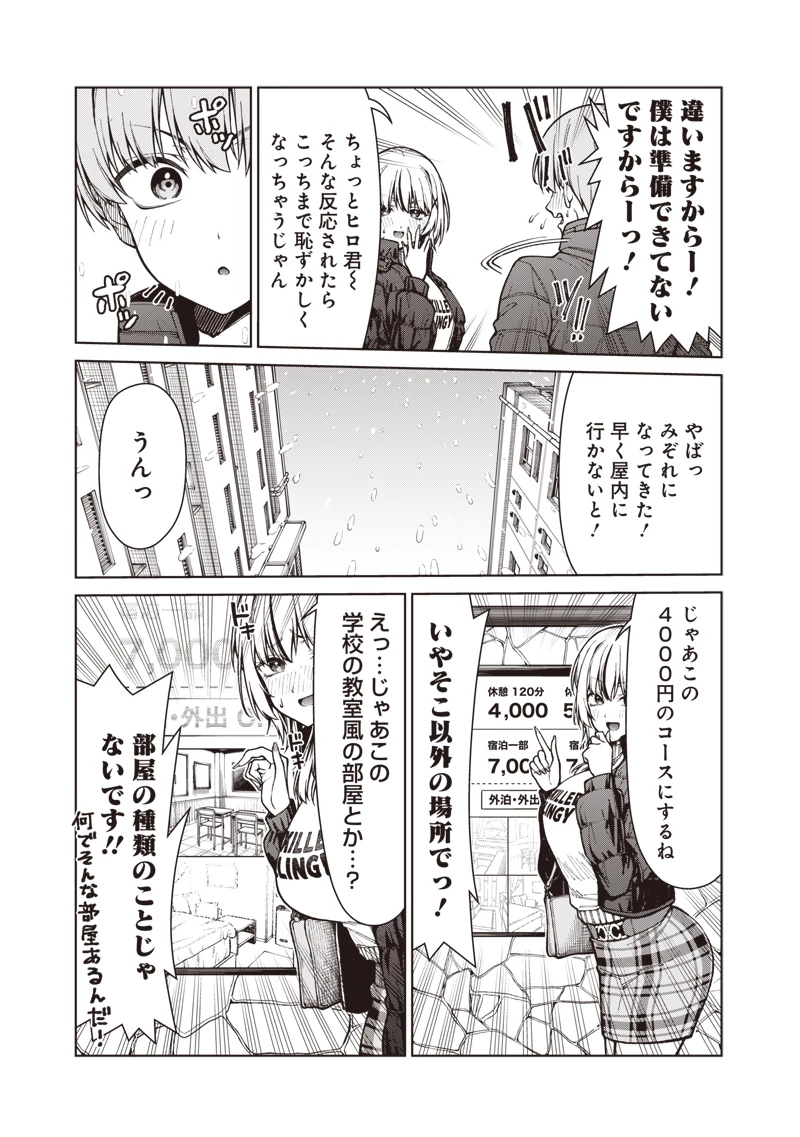 あなた達それでも先生ですかっ！ 第33話 - 11