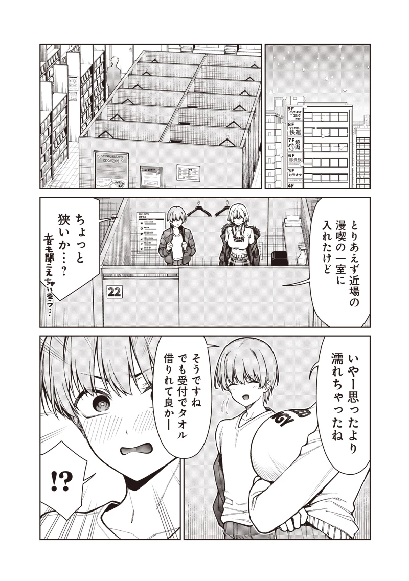 あなた達それでも先生ですかっ！ 第33話 - 12