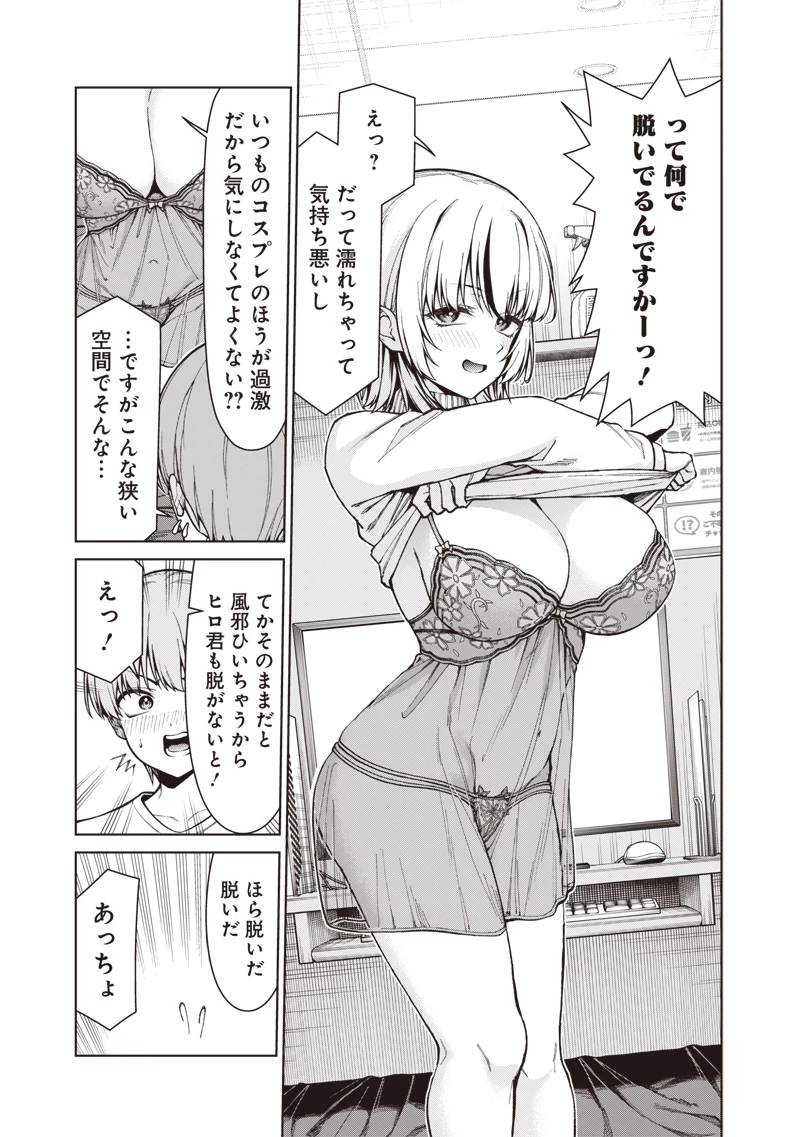 あなた達それでも先生ですかっ！ 第33話 - 13