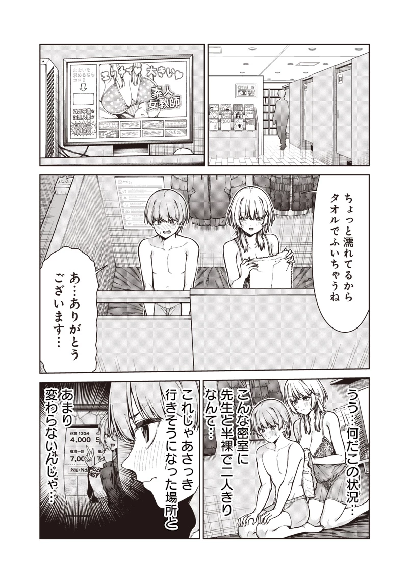 あなた達それでも先生ですかっ！ 第33話 - 14