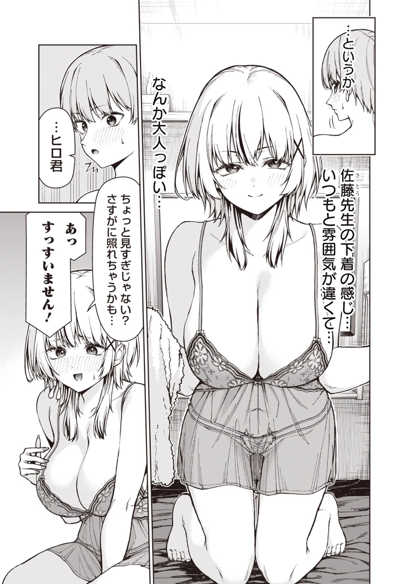 あなた達それでも先生ですかっ！ 第33話 - 15