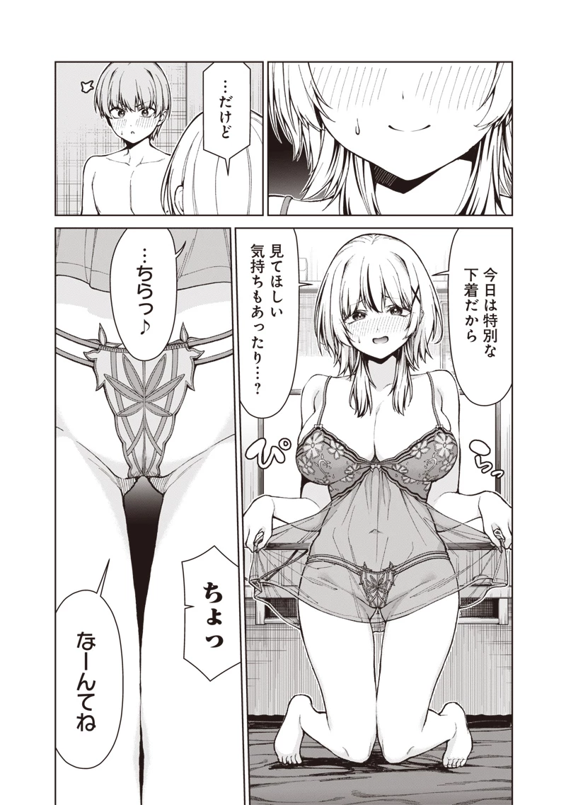 あなた達それでも先生ですかっ！ 第33話 - 16