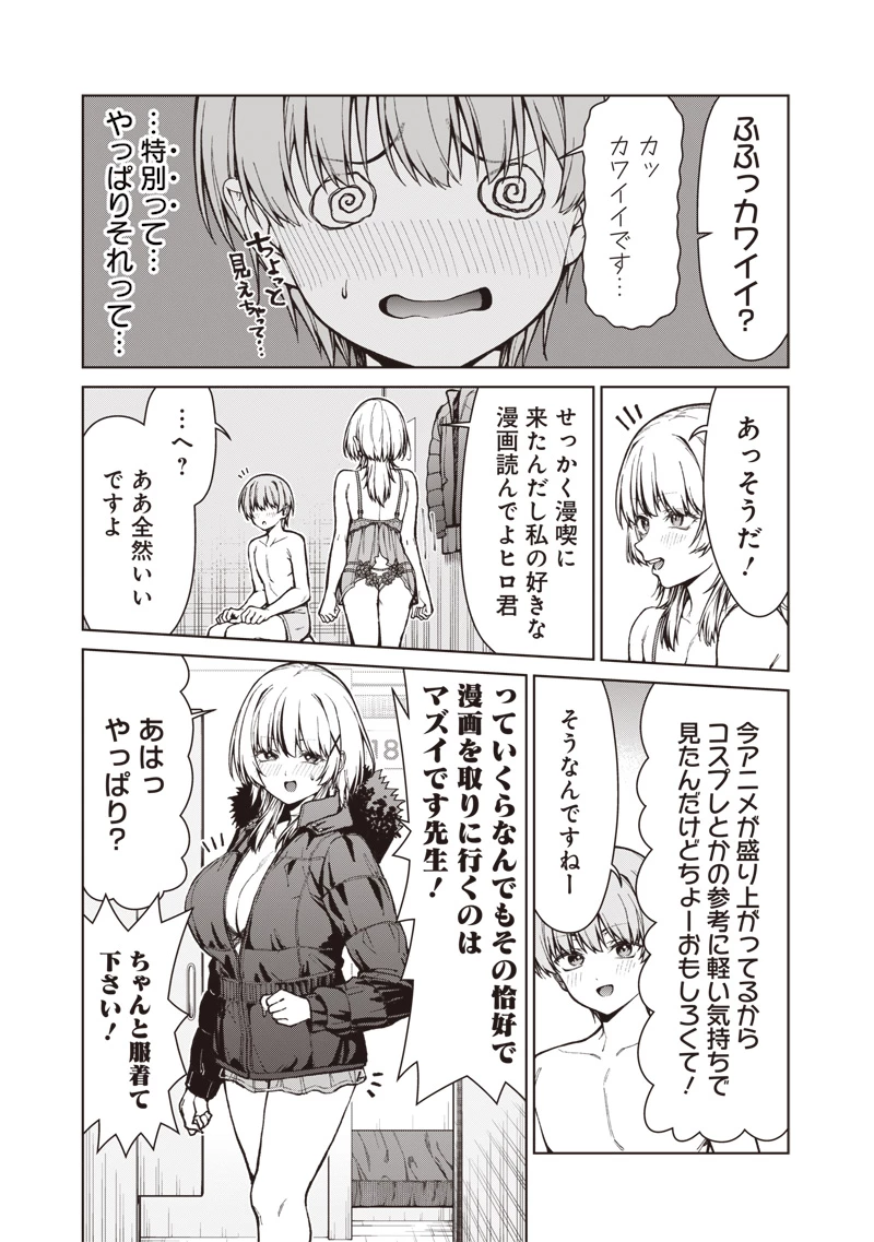 あなた達それでも先生ですかっ！ 第33話 - 17
