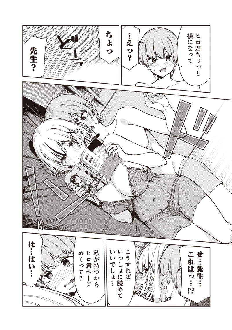 あなた達それでも先生ですかっ！ 第33話 - 20