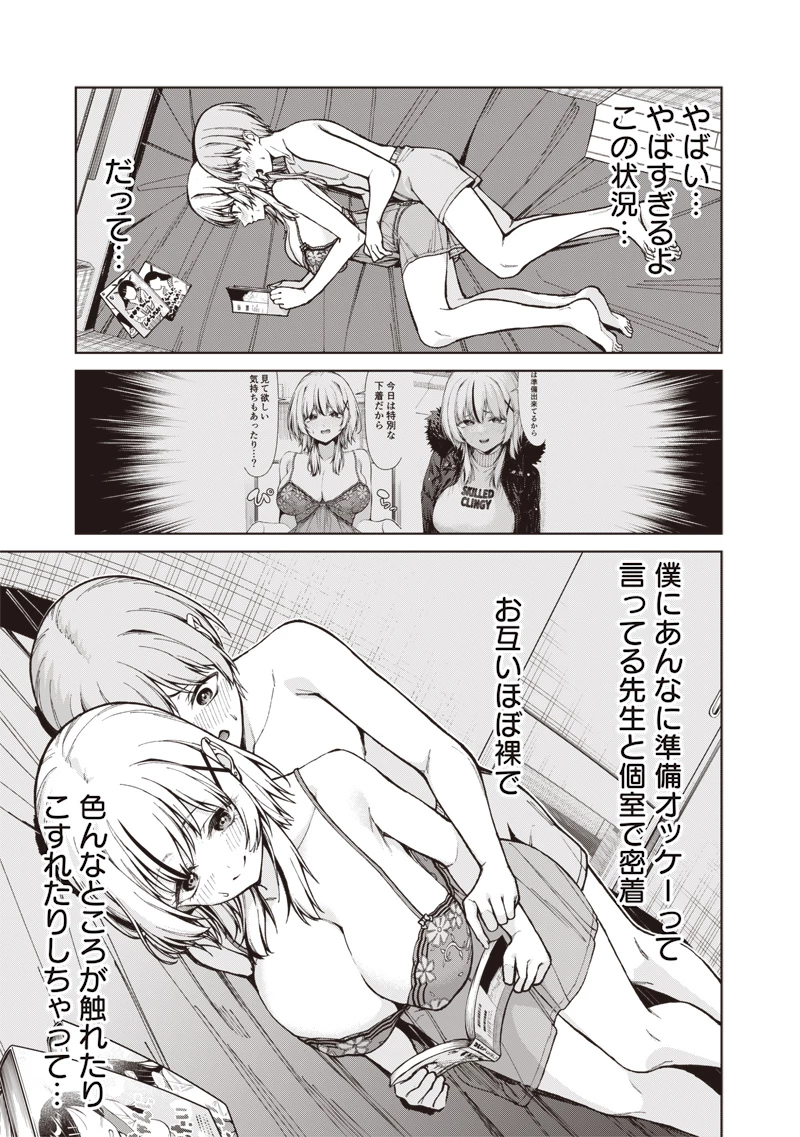 あなた達それでも先生ですかっ！ 第33話 - 21