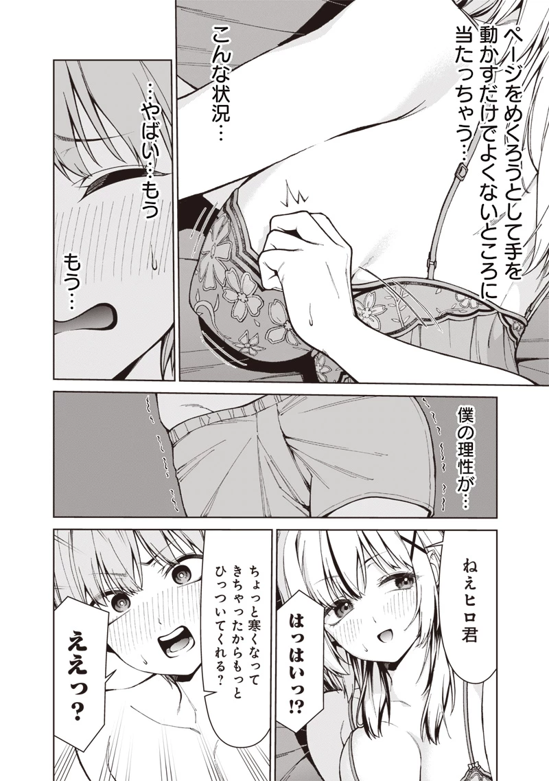 あなた達それでも先生ですかっ！ 第33話 - 22