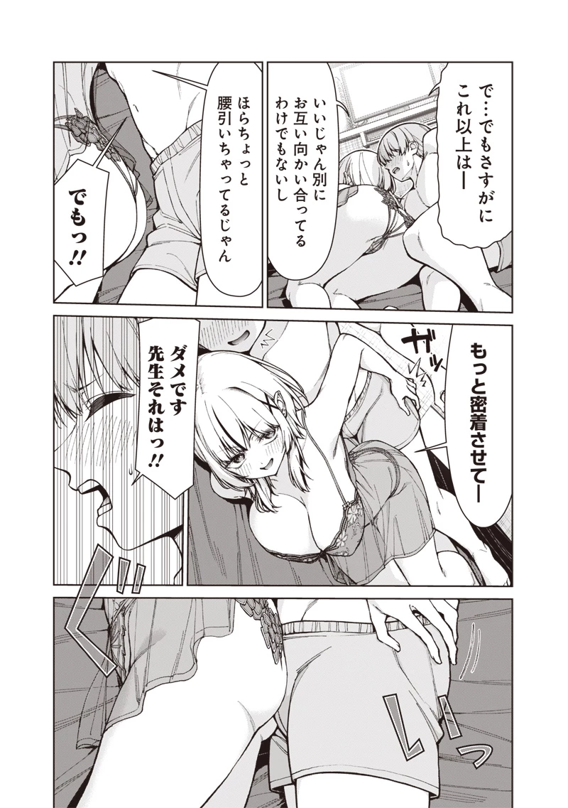 あなた達それでも先生ですかっ！ 第33話 - 23
