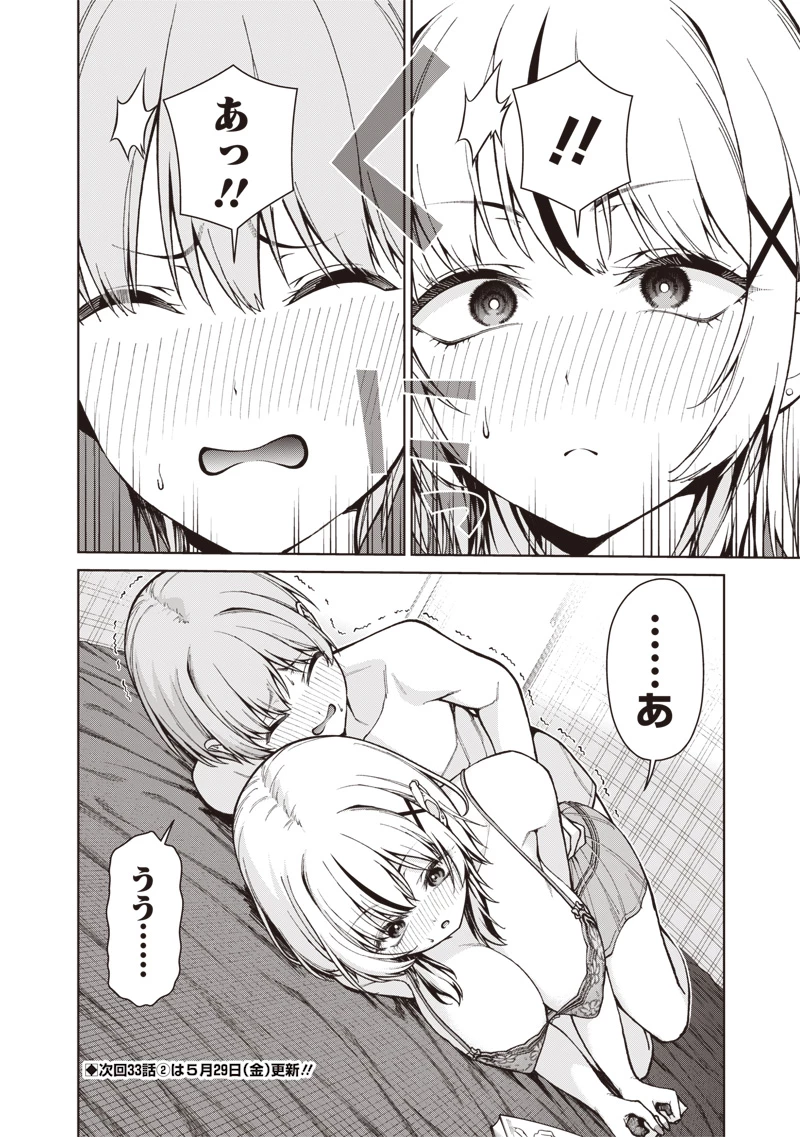 あなた達それでも先生ですかっ！ 第33話 - 24