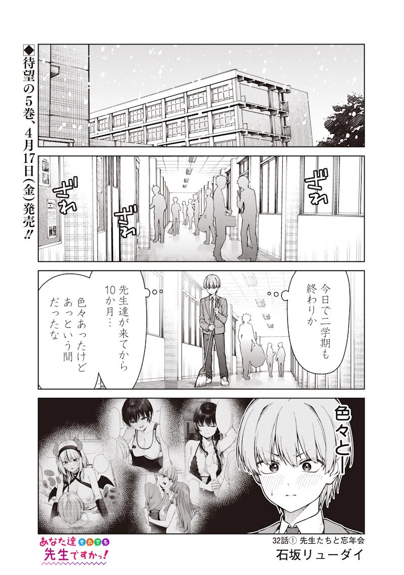 あなた達それでも先生ですかっ！ 第32話 - 1