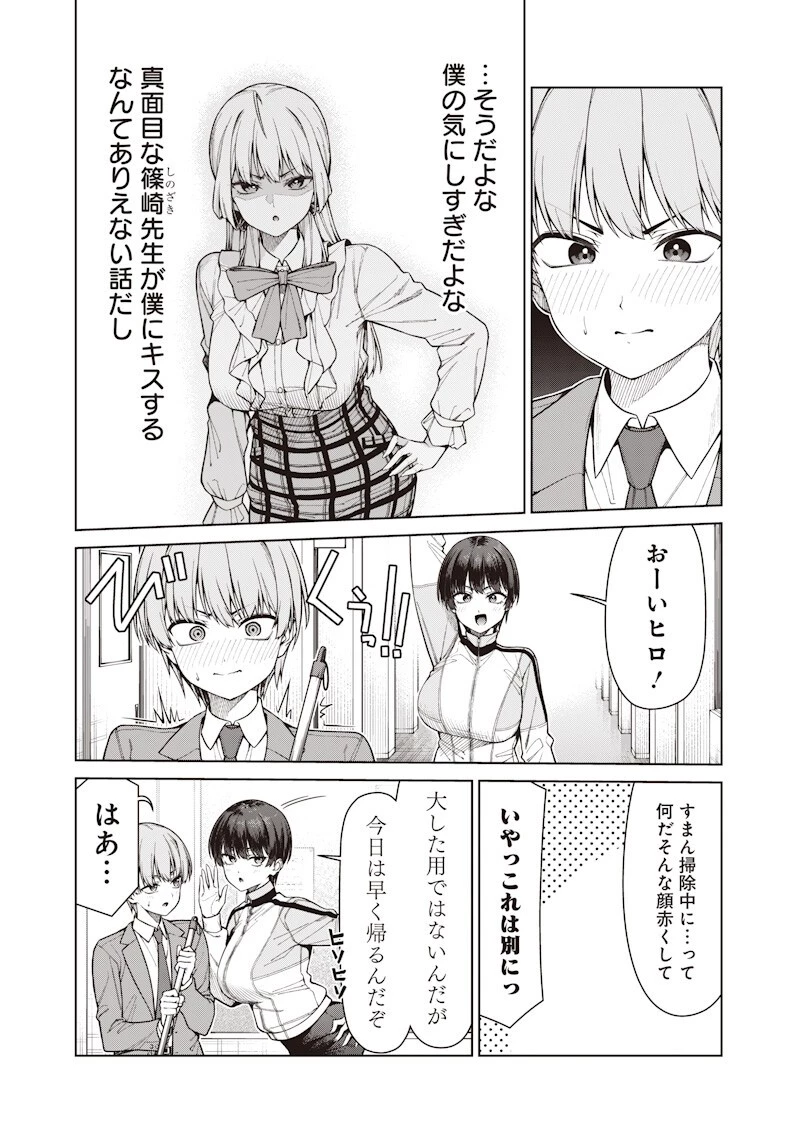あなた達それでも先生ですかっ！ 第32話 - 3