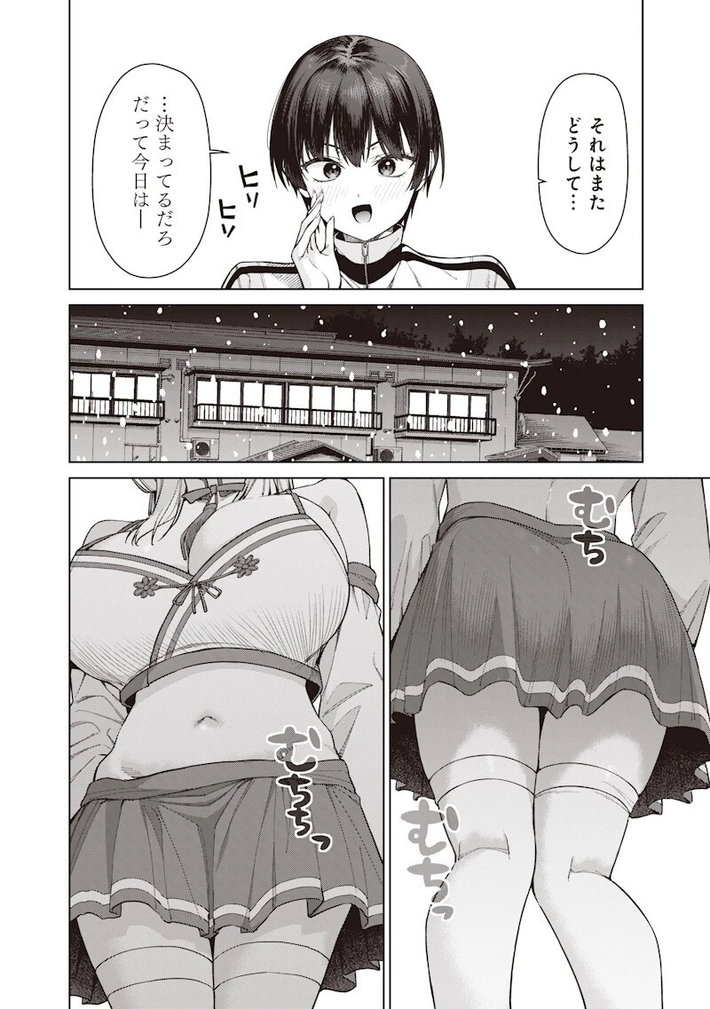 あなた達それでも先生ですかっ！ 第32話 - 4
