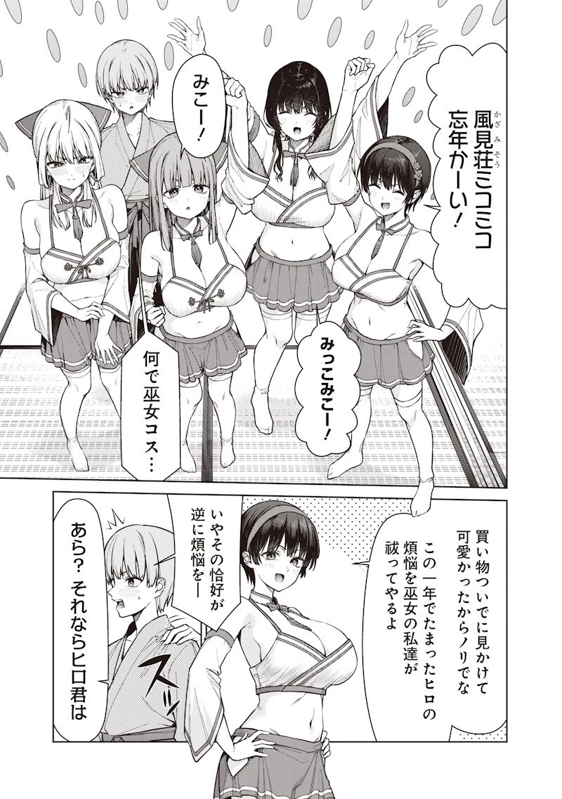 あなた達それでも先生ですかっ！ 第32話 - 5