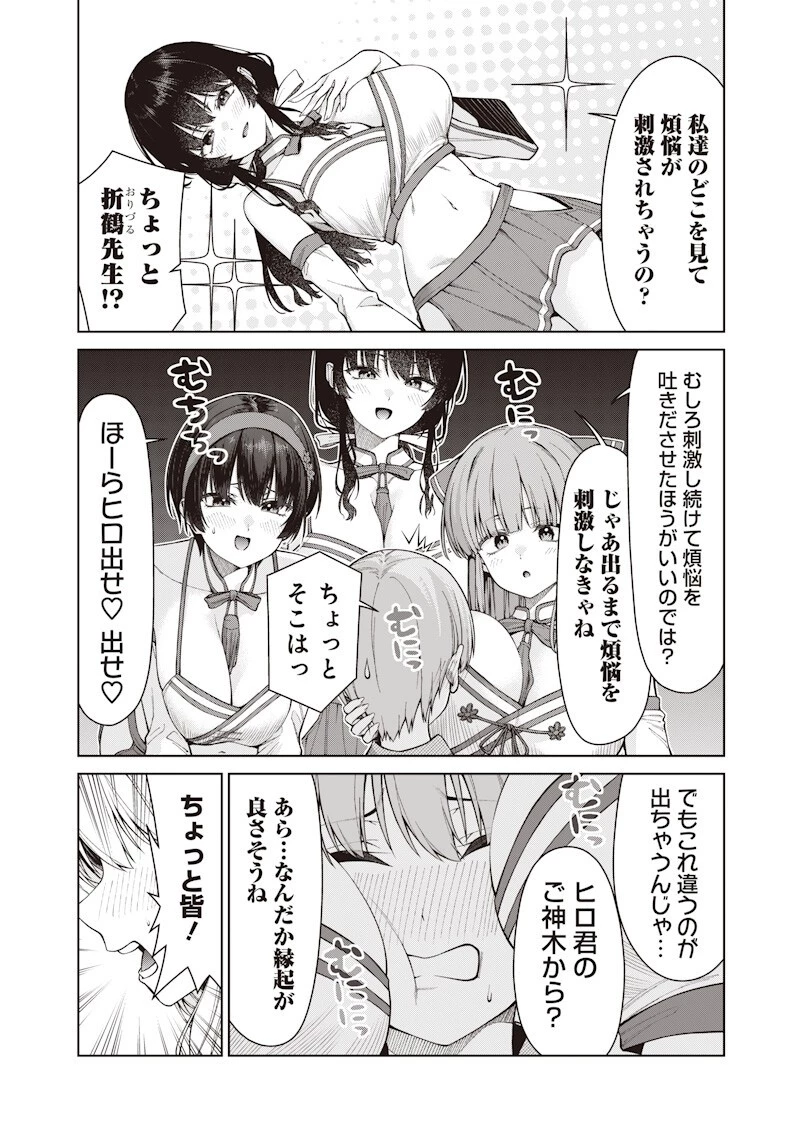 あなた達それでも先生ですかっ！ 第32話 - 6