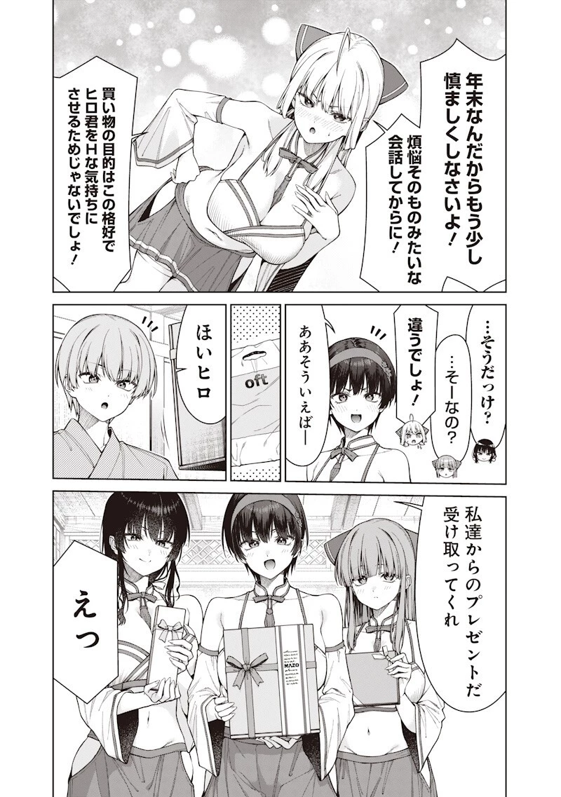 あなた達それでも先生ですかっ！ 第32話 - 7